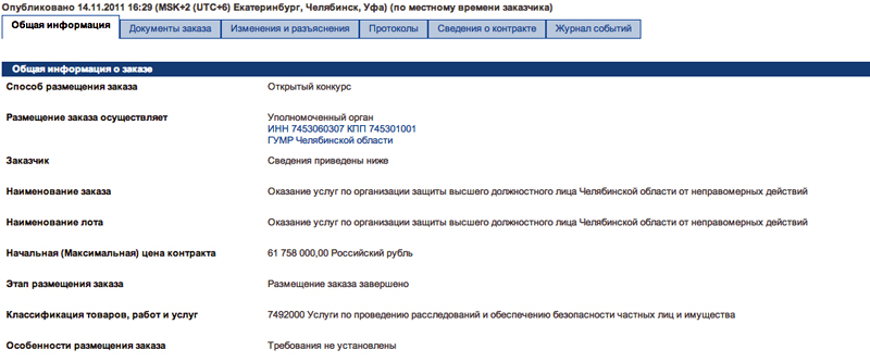 «Миша-вертолет»