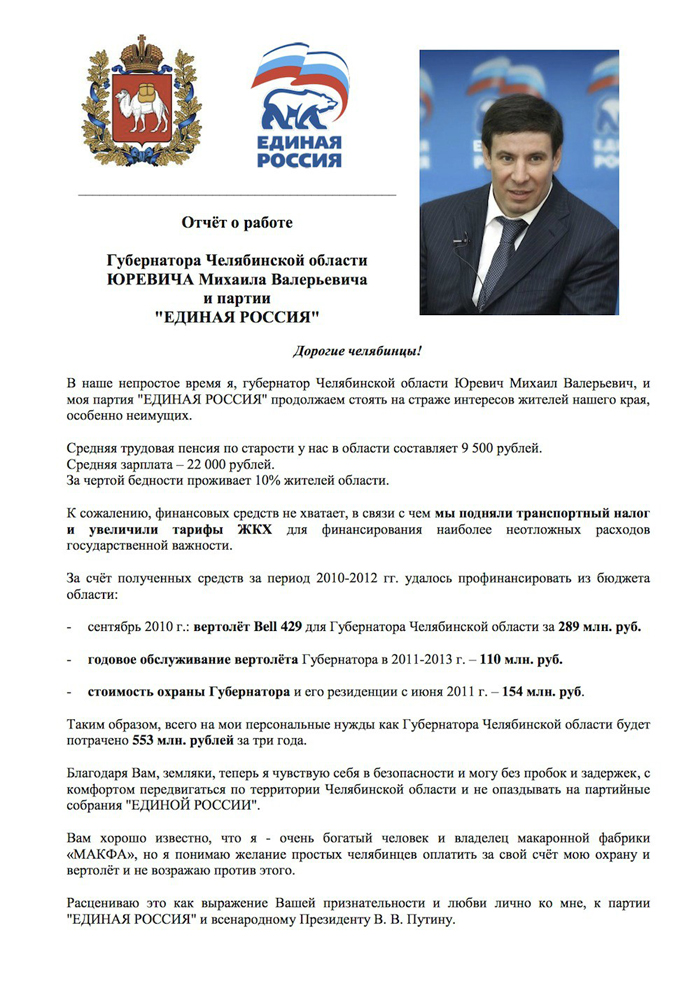 «Миша-вертолет»