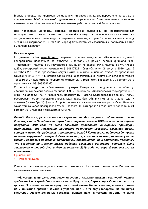 Шемякина обвиняют во лжи