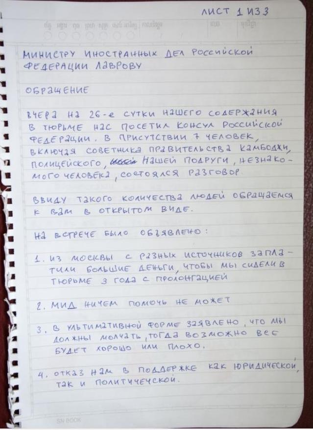 Лебедев мог заплатить, чтобы Полонский сидел в Камбодже «три года с пролонгацией»