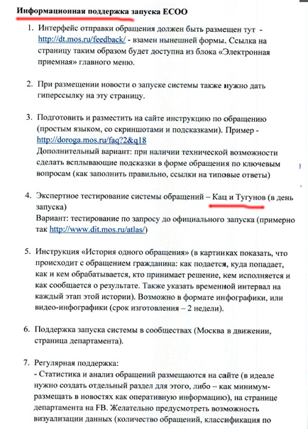 Блогеры на службе у мэрии