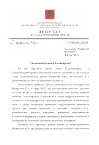 Главу Солнечногорского района Подмосковья уличили в десятках уголовных преступлений