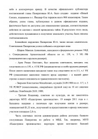 Главу Солнечногорского района Подмосковья уличили в десятках уголовных преступлений