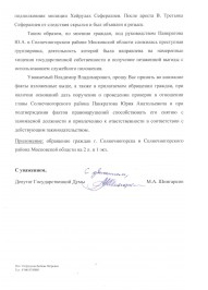 Главу Солнечногорского района Подмосковья уличили в десятках уголовных преступлений