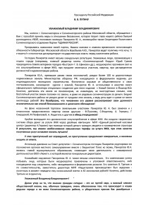 Главу Солнечногорского района Подмосковья уличили в десятках уголовных преступлений