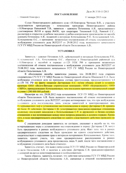 Как москвич Дегтярёв на нижегородцах Котельниковых «бизнес сделал»