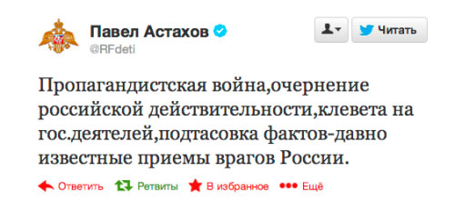 Вторая Родина Павла Астахова