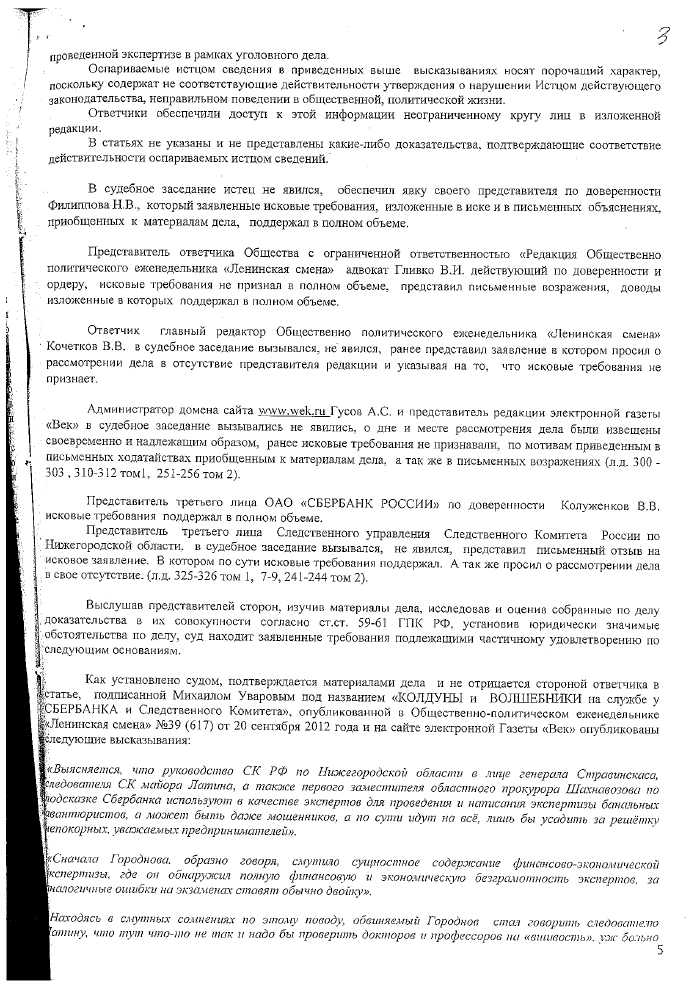 "Аферисты" из лаборатории Богатикова А. А. на службе Сбербанка?