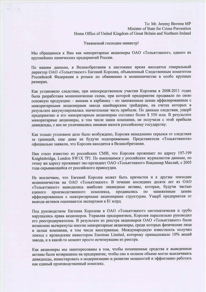 Миноритарии ТоАЗа написали письмо в МВД Великобритании с просьбой об экстрадиции Евгения Королева