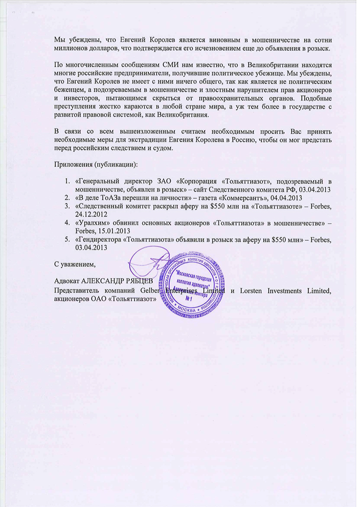 Миноритарии ТоАЗа написали письмо в МВД Великобритании с просьбой об экстрадиции Евгения Королева