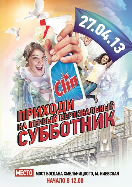 В рамках месяца по благоустройству Москвы пройдет самый массовый вертикальный субботник