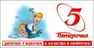 «Не реклама»: Х5