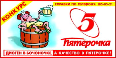 «Не реклама»: Х5