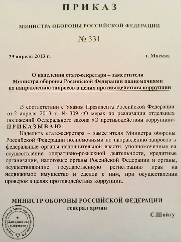 Шойгу пустил козла в огород – к капусте