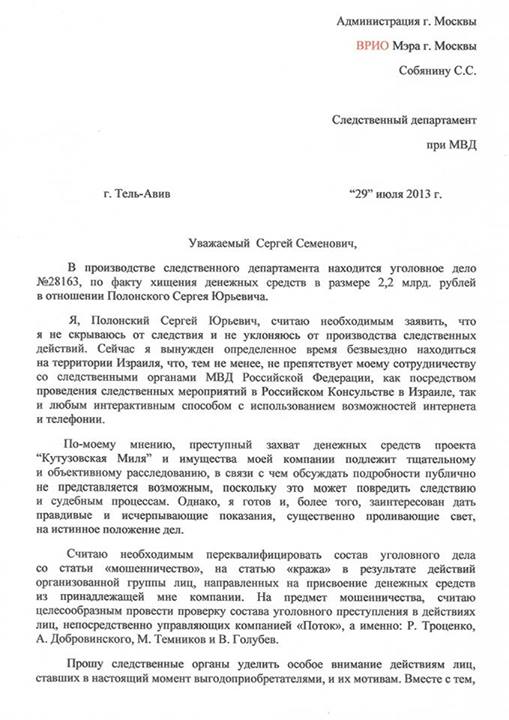 Полонский согласен на «кражу»