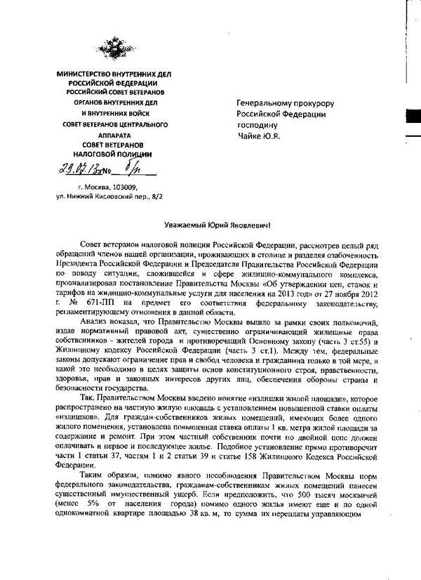 Правительство Москвы фактически ввело завуалированный «налог на роскошь»
