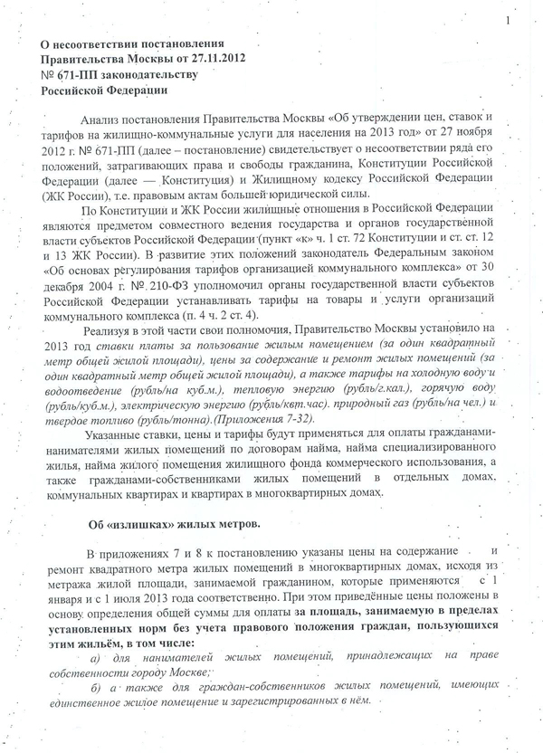 Правительство Москвы фактически ввело завуалированный «налог на роскошь»