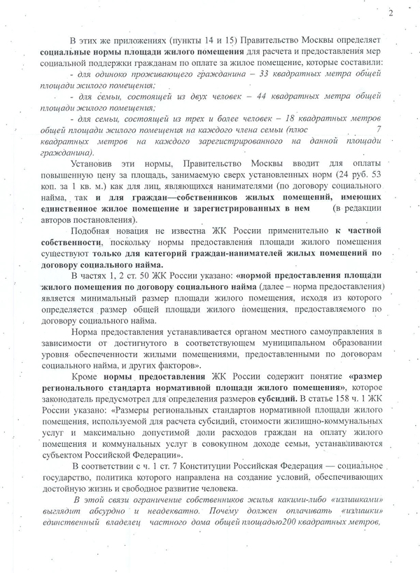 Правительство Москвы фактически ввело завуалированный «налог на роскошь»