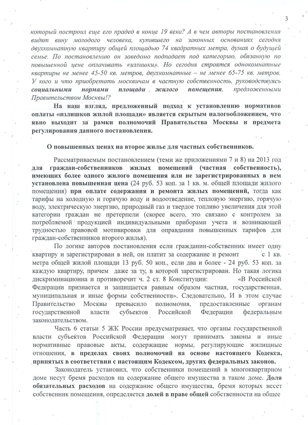 Правительство Москвы фактически ввело завуалированный «налог на роскошь»