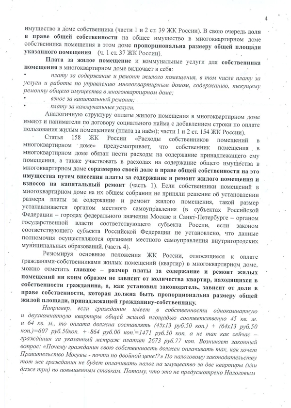 Правительство Москвы фактически ввело завуалированный «налог на роскошь»