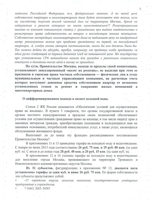 Правительство Москвы фактически ввело завуалированный «налог на роскошь»