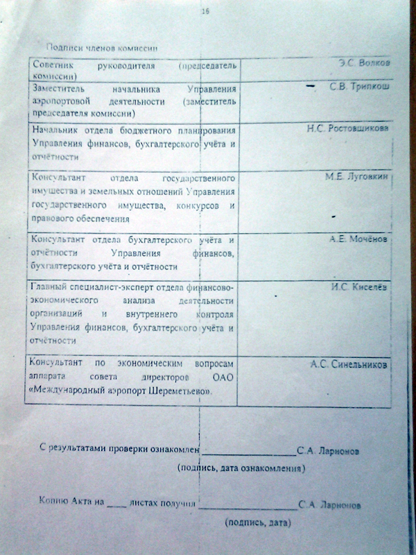 Сергей Ларионов: С неба не падает, в воде не тонет