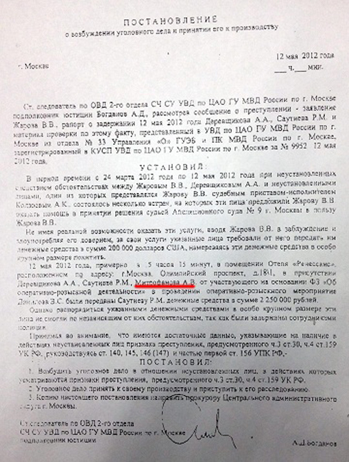 «…уладить его проблемы с Газпромбанком в Арбитражном суде №9 и с лидерами солнцевской ОПГ»