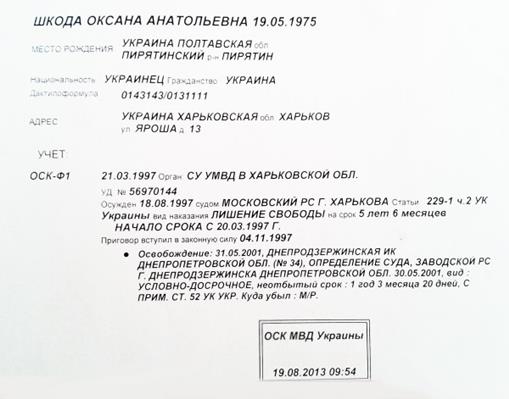 Виктор Медведчук завел еще одного помощника-наркодиллера