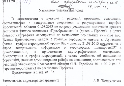 «Сколковские» аппетиты Вексельберга в Ярославле