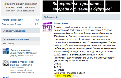 Платный тролль от ресторатора Пригожина