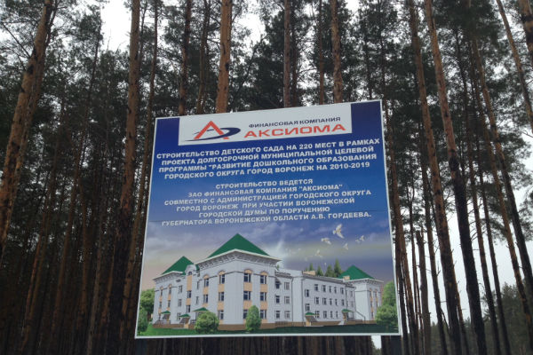«Аксиома» для воронежского аэропорта