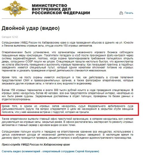 Спецсубъект на пороге казино (Видео)