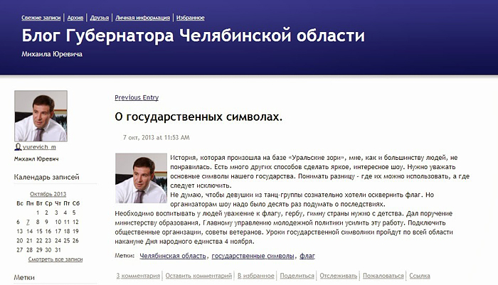 Губернатор Михаил Юревич защитил «осквернителей российского флага»?