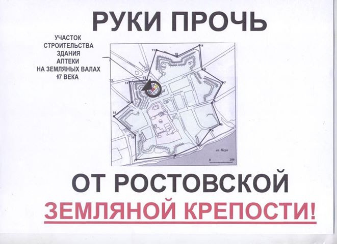 В Ростове Великом сравняли с землей «Чудо России»