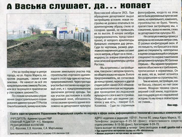 В Ростове Великом сравняли с землей «Чудо России»