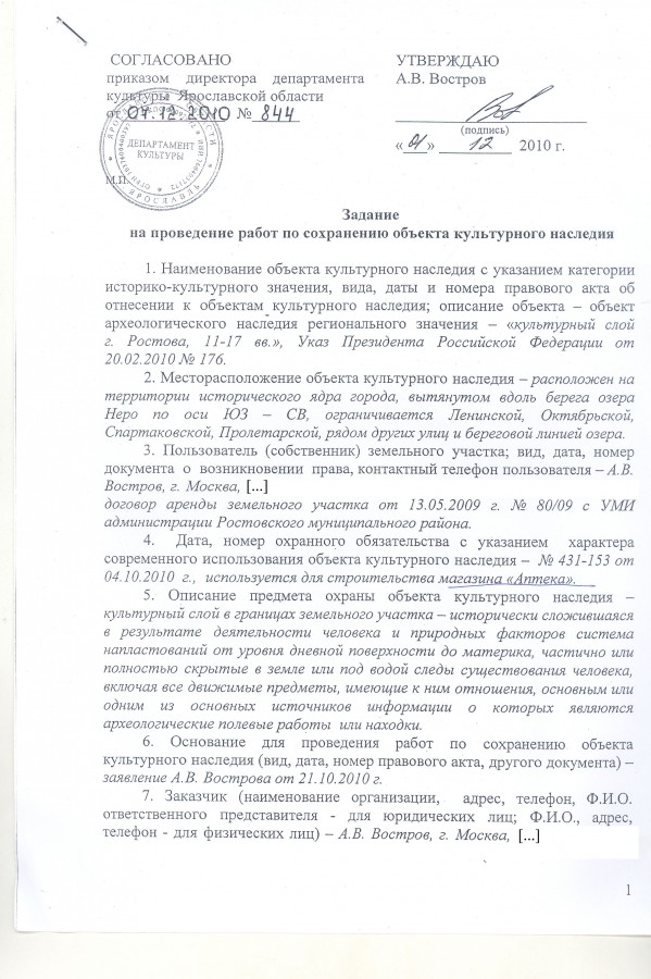 В Ростове Великом сравняли с землей «Чудо России»