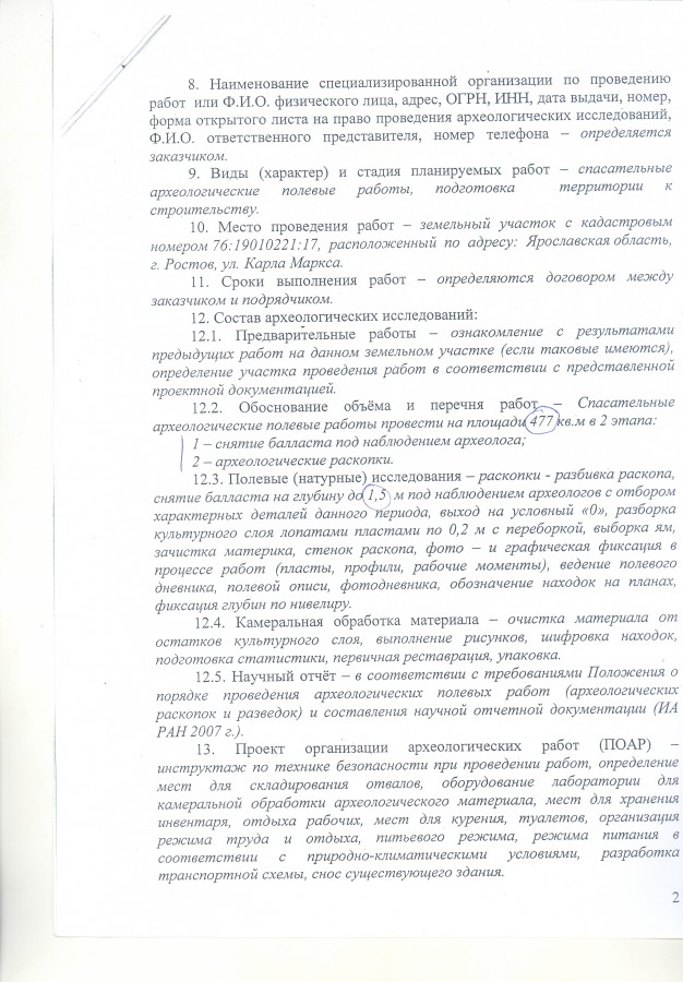 В Ростове Великом сравняли с землей «Чудо России»