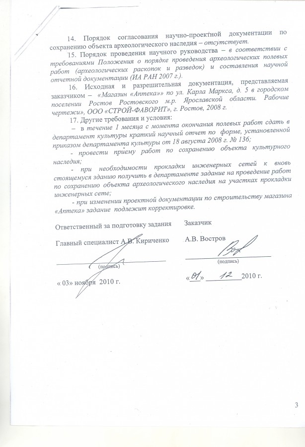 В Ростове Великом сравняли с землей «Чудо России»