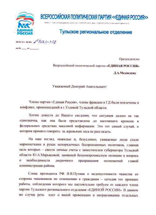 Оскорбленное членство жаждет наказания