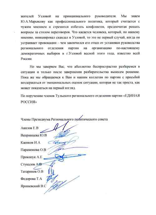 Оскорбленное членство жаждет наказания