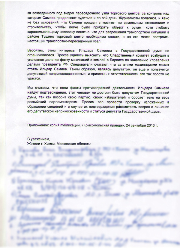 Жители Подмосковья требует проверить деятельность депутата Самиева