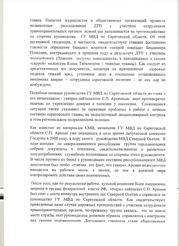Осторожно: за рулем полицейский!