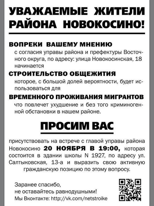 Бунт в Новокосино
