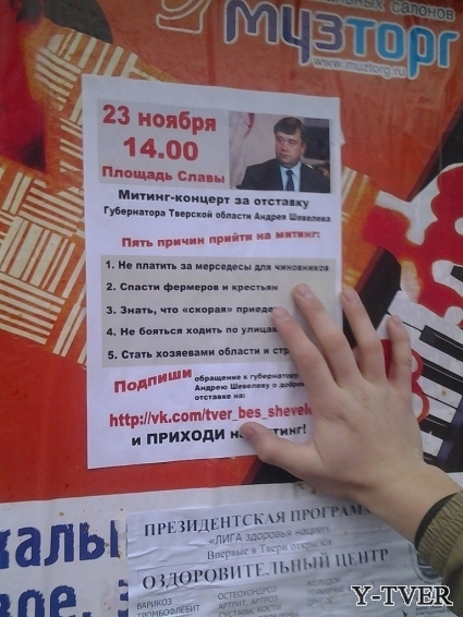Тверь против губернатора