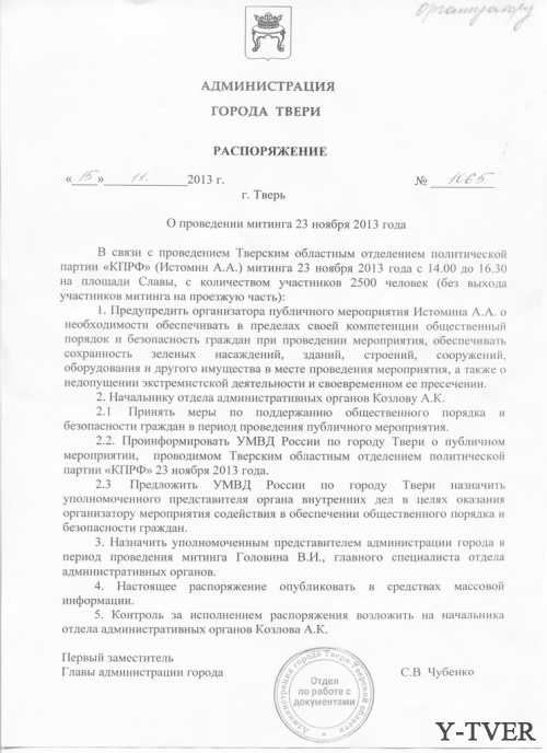 Тверь против губернатора