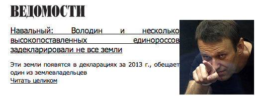 «КоммерсантЪ» снял с сайта статью о даче Володина