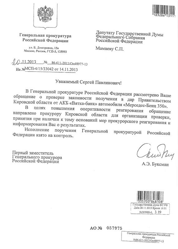 "Мерседес" Никиты Белых доехал до проверки