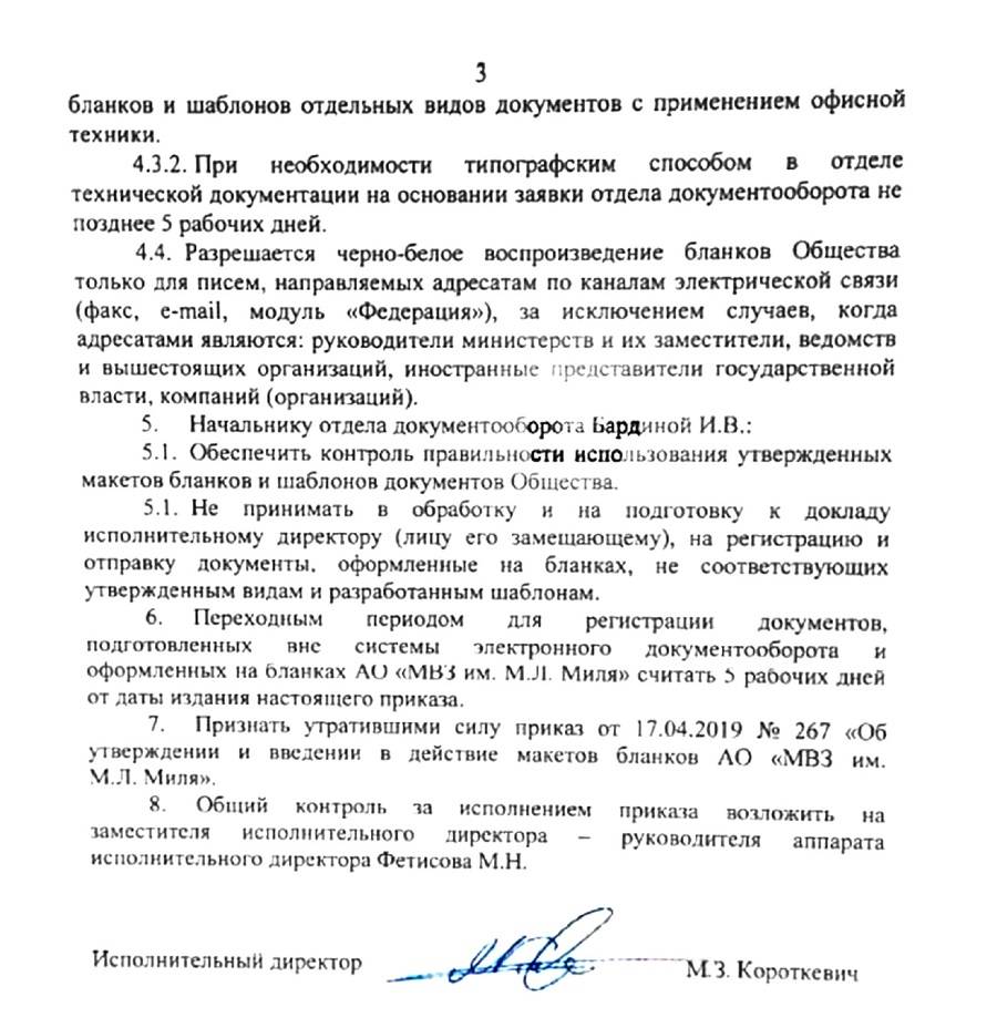 Вертолетные КБ подвергнутся ликвидации?
