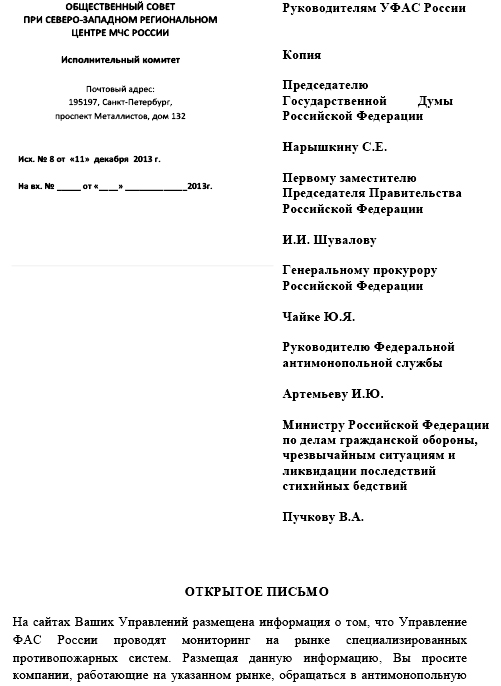 ФАС России  обвинили в лоббировании коммерческих интересов в ущерб государственным