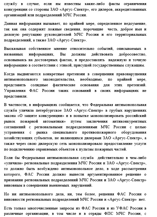 ФАС России  обвинили в лоббировании коммерческих интересов в ущерб государственным